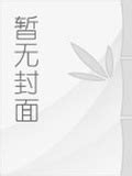 官道之權色撩人|【官道之權色撩人】,最新章节,免費閱讀